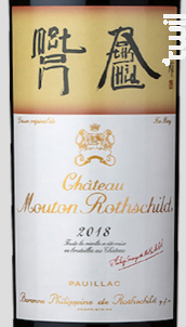 Mouton Rothschild - Château Mouton Rothschild - 2018 - Rouge